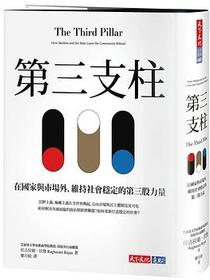 第三支柱