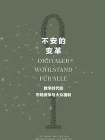 不安的变革