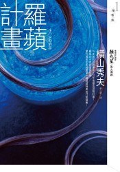 羅蘋計畫