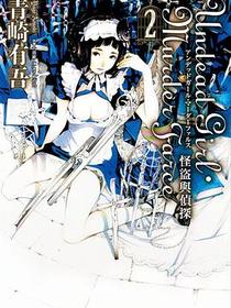 Undead Girl·Murder Farce 02