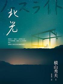 北光