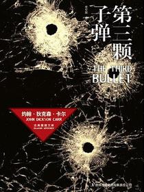 第三颗子弹
