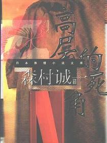 高层的死角