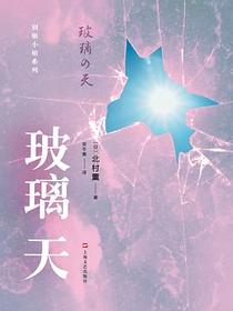 玻璃天