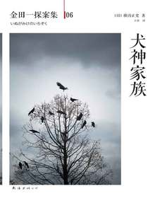 金田一探案集06：犬神家族