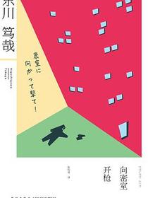 向密室开枪！