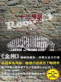 十三号房