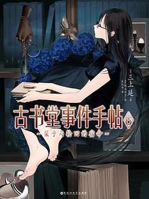 古书堂事件手帖 06