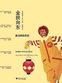 金拱向东
