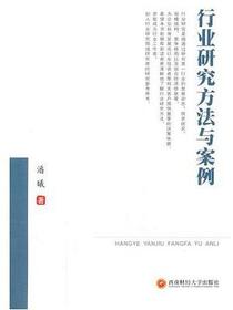 行业研究方法与案例
