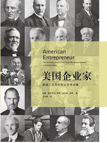 美国企业家