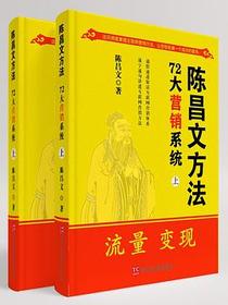 陈昌文方法