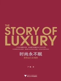时尚永不眠