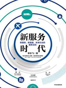 新服务时代