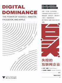 巨头：失控的互联网企业
