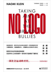 NO LOGO：颠覆品牌全球统治