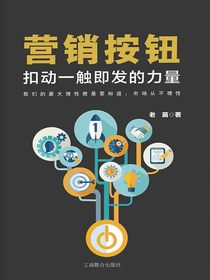 营销按钮：扣动一触即发的力量