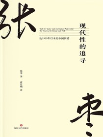 现代性的追寻