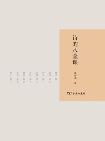 诗的八堂课