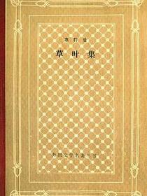 草叶集