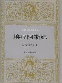 埃涅阿斯纪