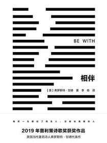 相伴