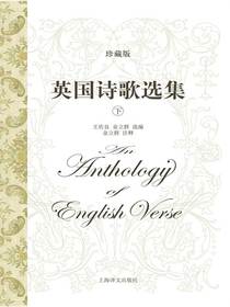英国诗歌选集（珍藏版）（下册）