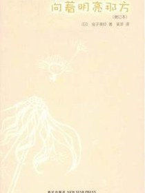 向着明亮那方