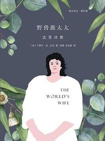 野兽派太太