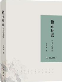 指花扯蕊