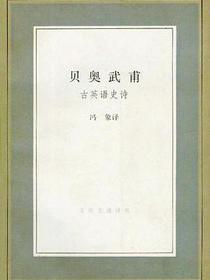 贝奥武甫