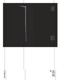 重影