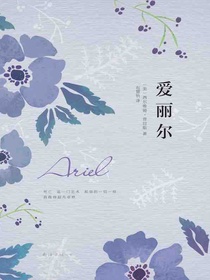爱丽尔