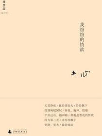 我纷纷的情欲