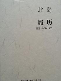 履历