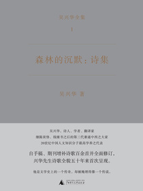 森林的沉默：诗集