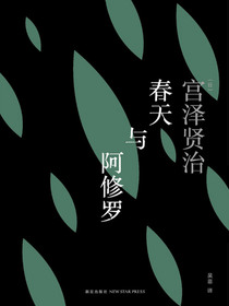 春天与阿修罗