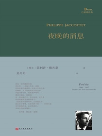 夜晚的消息（巴别塔诗典系列）