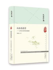 山水有清音