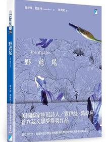 野鳶尾