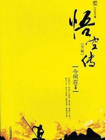 悟空传