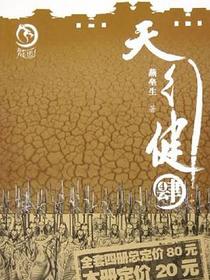 天行健（全4册）