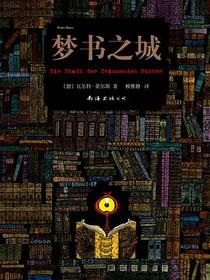 梦书之城