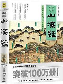 山海经