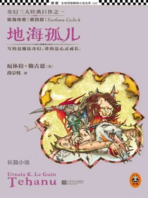地海传奇4：地海孤儿