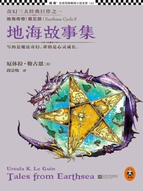 地海传奇5：地海故事集