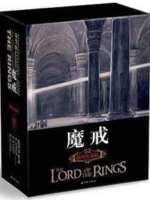 魔戒（插图珍藏版）