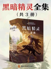 黑暗精灵三部曲