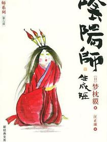 阴阳师·生成姬