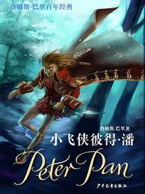 小飞侠彼得·潘